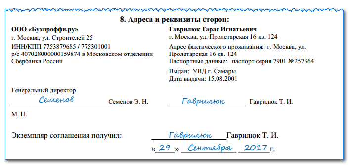 Юридические адреса сторон в договоре образец