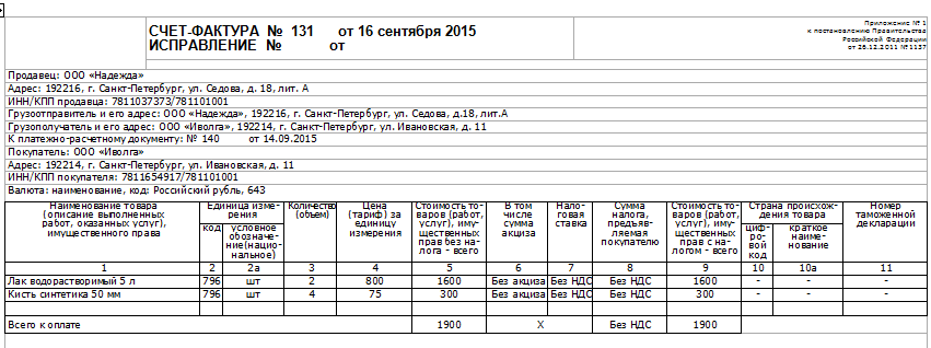 Образец счет фактура с ндс образец