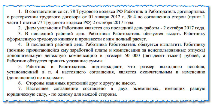 Увольнение по соглашению сторон доп соглашение образец